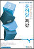 2021 최혁춘 감각국어 문어알 특강