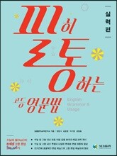 필히 통하는 고등영문법 실력편