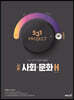 531 프로젝트 PROJECT 사회·문화 H (2026년용)