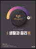 531 프로젝트 PROJECT 생활과윤리 H (2026년용)