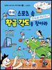 스포츠 속 황금 각도를 찾아라 (스포츠)