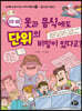 옷과 음식에도 단위의 비밀이 있다고? (음식과 패션)