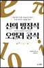 신의 방정식 오일러 공식