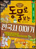 동물로 보는 한국사 이야기 1