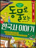 동물로 보는 한국사 이야기 2