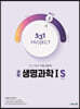 531 프로젝트 PROJECT 생명과학1 S (2026년용)