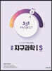 531 프로젝트 PROJECT 지구과학1 S (2026년용)