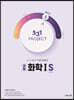 531 프로젝트 PROJECT 화학1 S (2024년용)