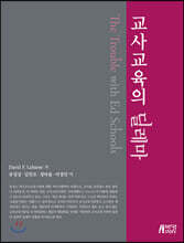 교사교육의 딜레마