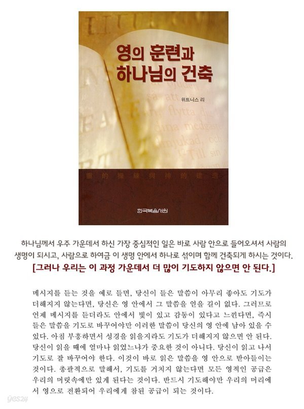 영의훈련과하나님의건축