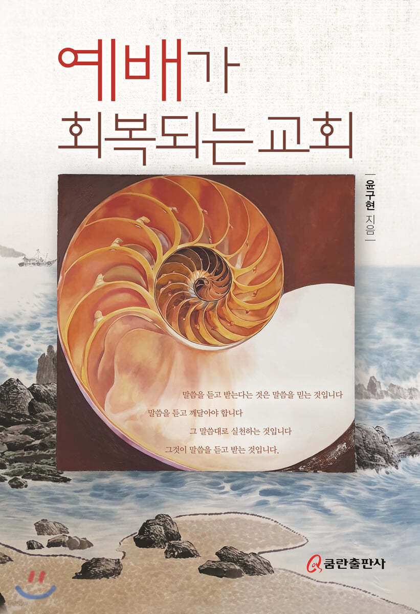 예배가 회복되는 교회 