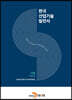 한국산업기술발전사: 기계
