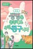 생명을 존중해요 우린 친구니까