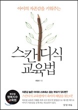 스칸디식 교육법