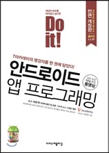 Do it! 안드로이드 앱 프로그래밍