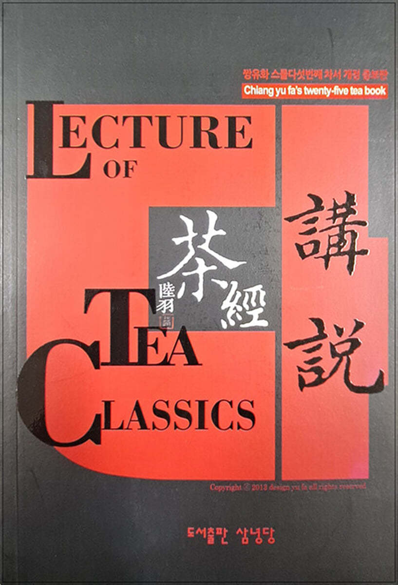 Lecture of a Tea classics New version 2023 다경강설