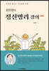 최의헌의 정신병리 강의