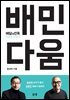 배민다움