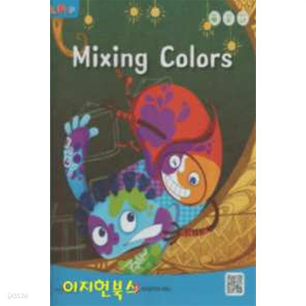 ELIPOP Mixing Colors (CD1개포함/낱말카드17장/양장)