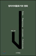 정치이데올로기와 영화