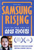 삼성 라이징