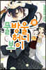 물방울 허니 보이 08권