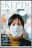 한국 스켑틱 SKEPTIC vol. 21