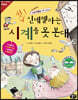 쉿! 신데렐라는 시계를 못 본대 (개정판)