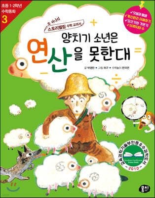 양치기 소년은 연산을 못한대 (개정판)