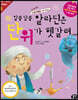 알쏭달쏭 알라딘은 단위가 헷갈려 (개정판)