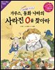가우스, 동화 나라의 사라진 0을 찾아라 (개정판)