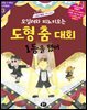 오일러와 피노키오는 도형 춤 대회 1등을 했어 (개정판)