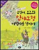 오일러, 오즈의 입체도형 마법사를 찾아라 (개정판)