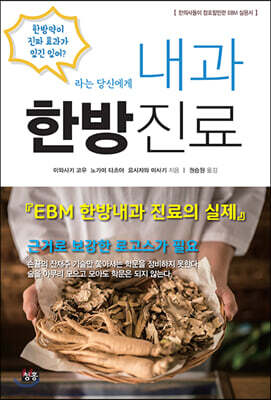 내과 한방진료