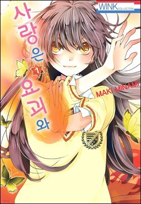 [대여] 사랑은 요괴와 01권