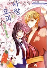 [대여] 사랑은 요괴와 03권 (완결)