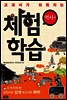 교과서가 쉬워지는 체험학습