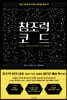 창조력 코드