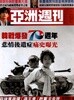 亞州週刊 (아주주간)(주간) : 2020년 07월 05일
