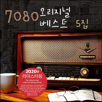 7080 오리지널 베스트 5집 [블랙반 LP]