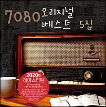 7080 오리지널 베스트 5집 [블랙반 LP]