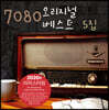 7080 오리지널 베스트 5집 [블랙반 LP]