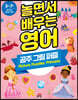 놀면서 배우는 영어 공주 그림 퍼즐