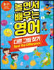 놀면서 배우는 영어 다른 그림 찾기