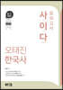 2021 오태진 한국사 사이다 모의고사