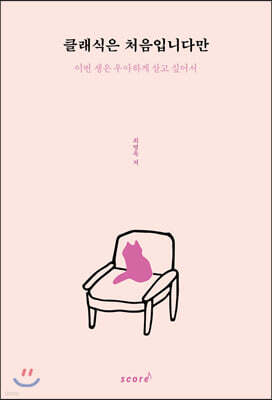 클래식은 처음입니다만