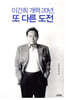 이건희 개혁 20년, 또 다른 도전