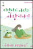 미랑이와 마리의 사랑 이야기