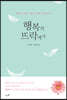 행복의 뜨락에서