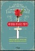 욕망을 부르는 향기